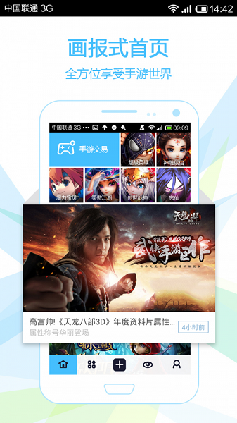 魔游游手游交易平臺