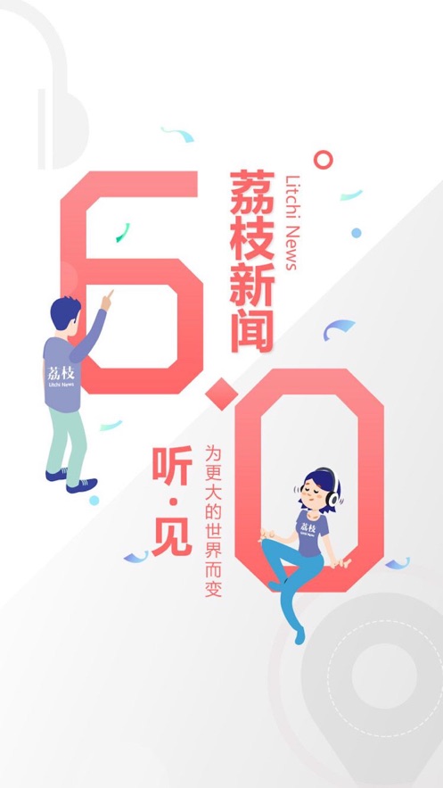 荔枝新聞客戶(hù)端