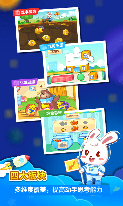 兔小貝思維app