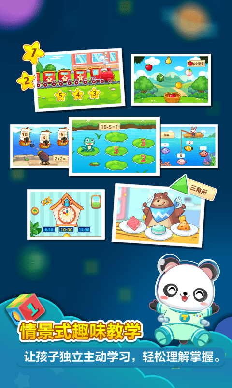 兔小貝思維app