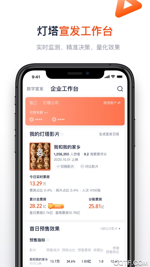 燈塔專業(yè)版app(實(shí)時(shí)票房)