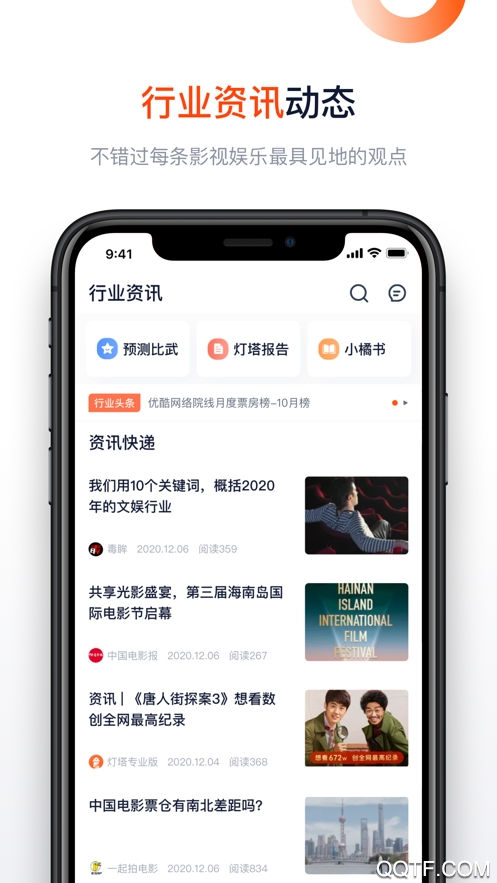 燈塔專業(yè)版app(實(shí)時(shí)票房)
