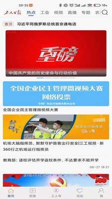 工人日報