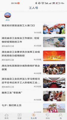 工人日報