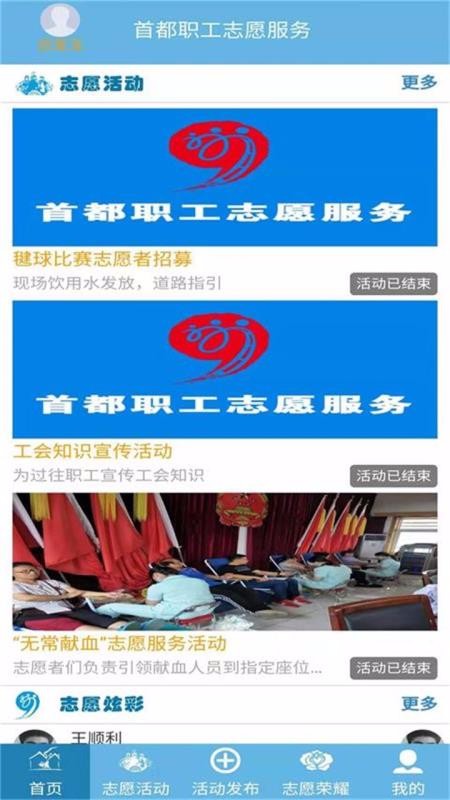 首都職工志愿