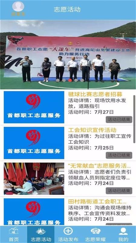 首都職工志愿
