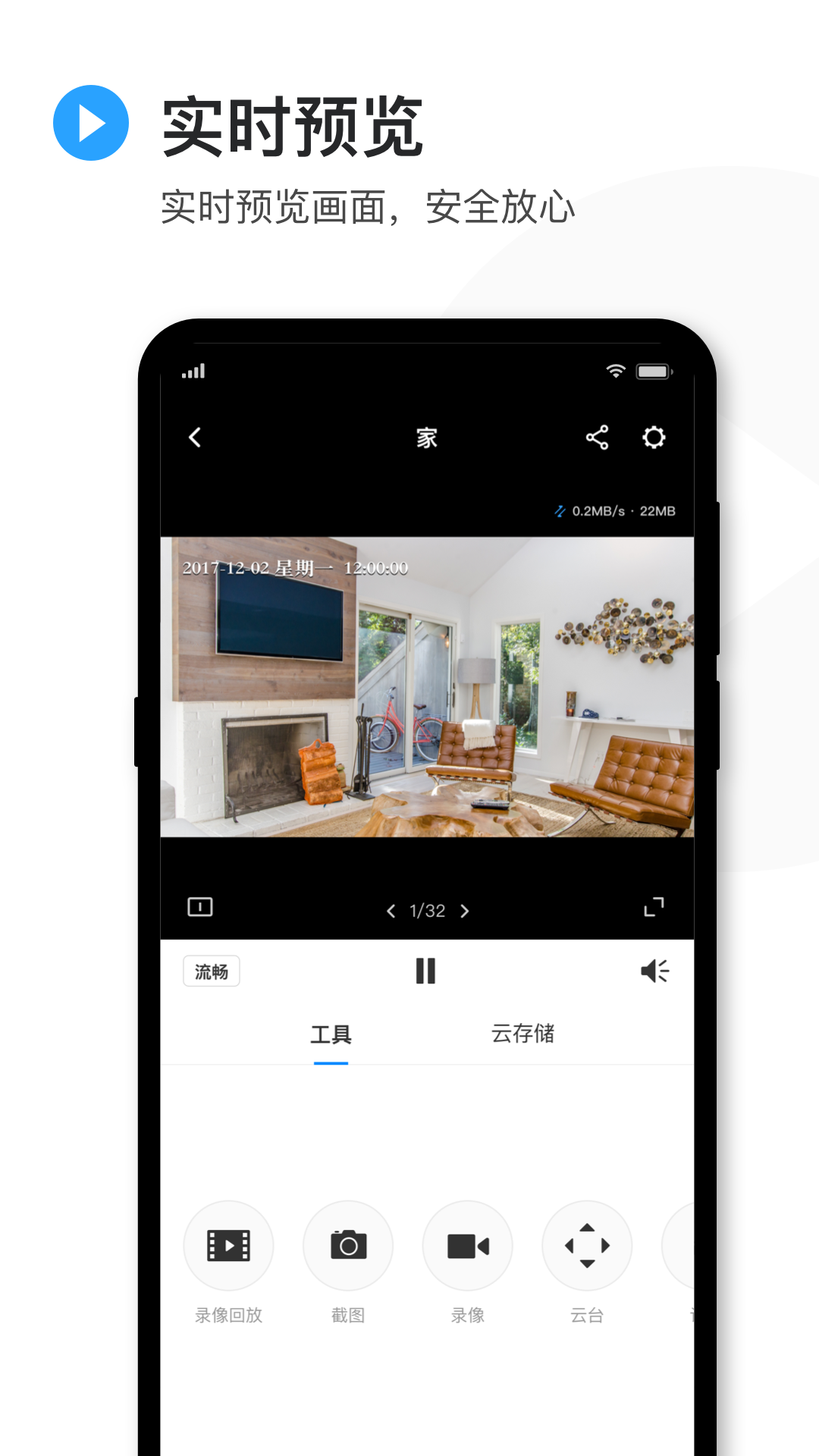 tp-link物聯(lián)監(jiān)控app官方版