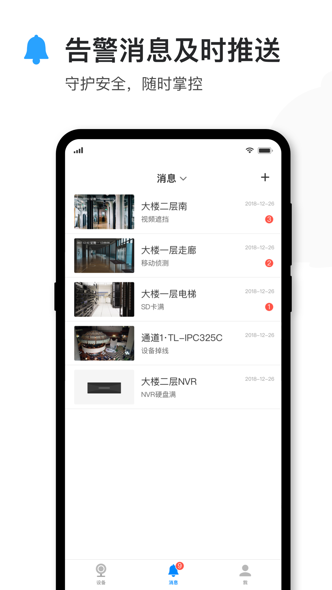 tp-link物聯(lián)監(jiān)控app官方版