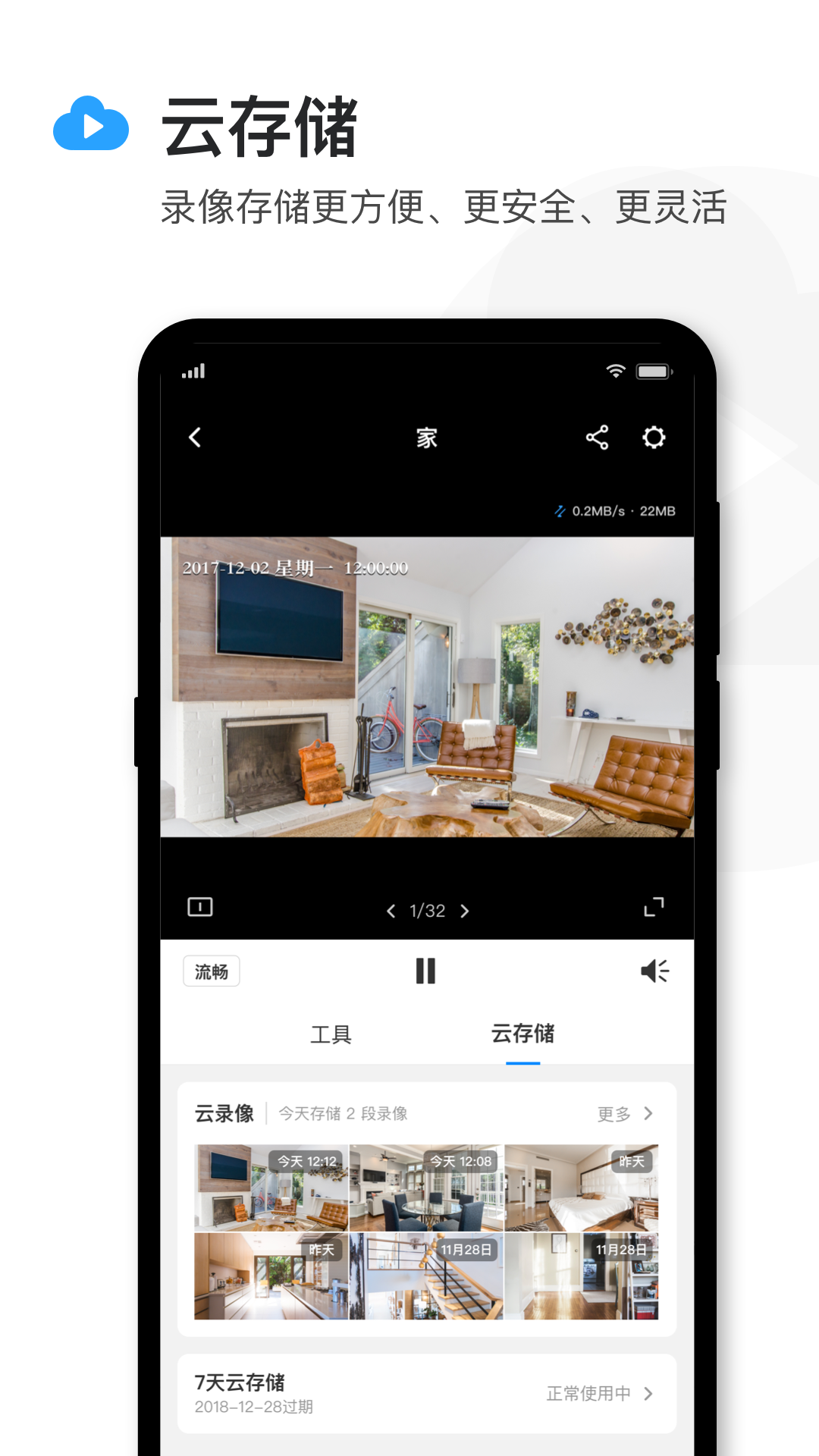 tp-link物聯(lián)監(jiān)控app官方版