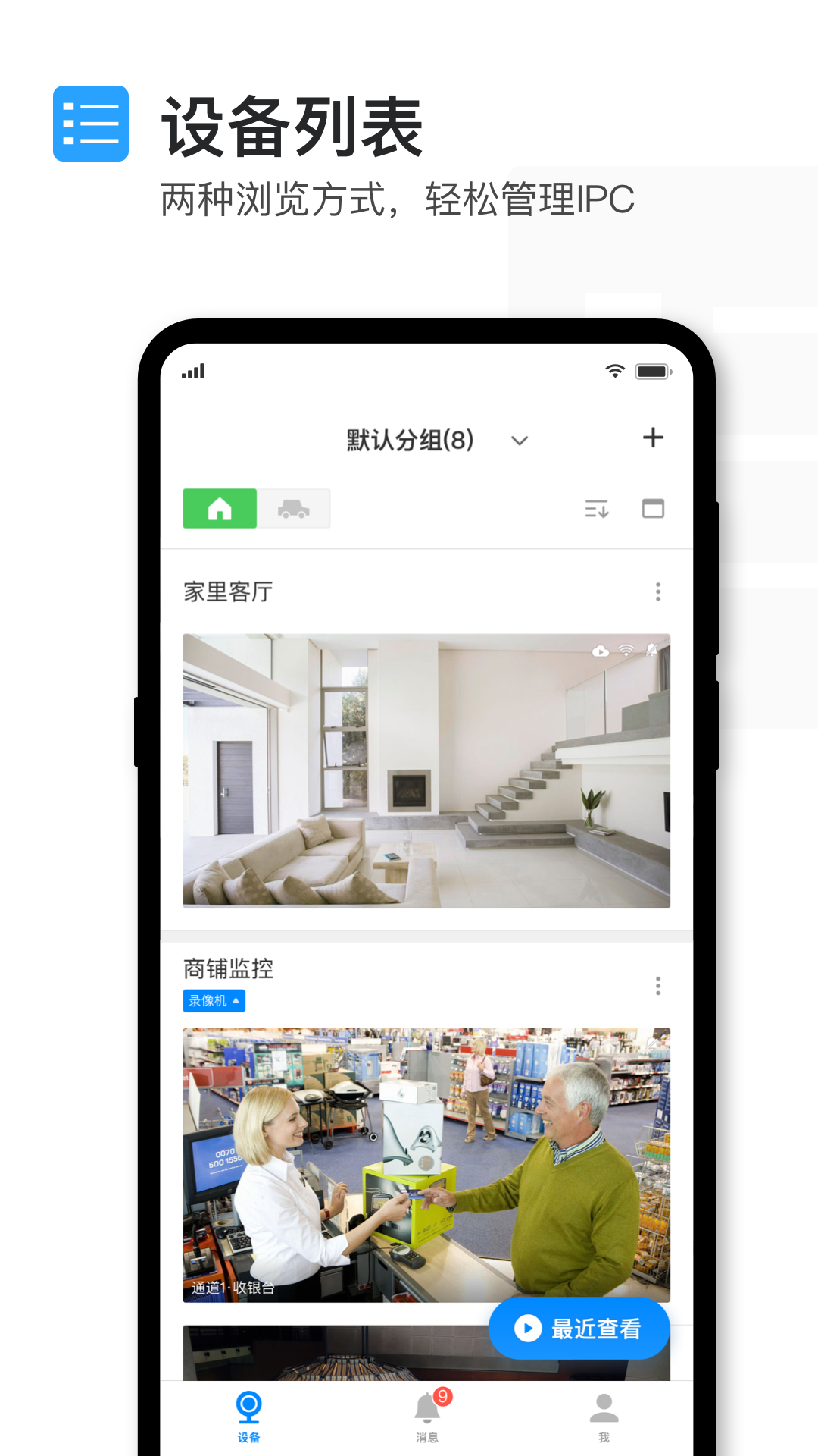 tp-link物聯(lián)監(jiān)控app官方版