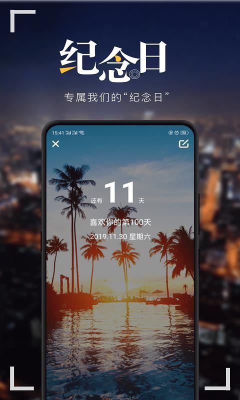 紀(jì)念日
