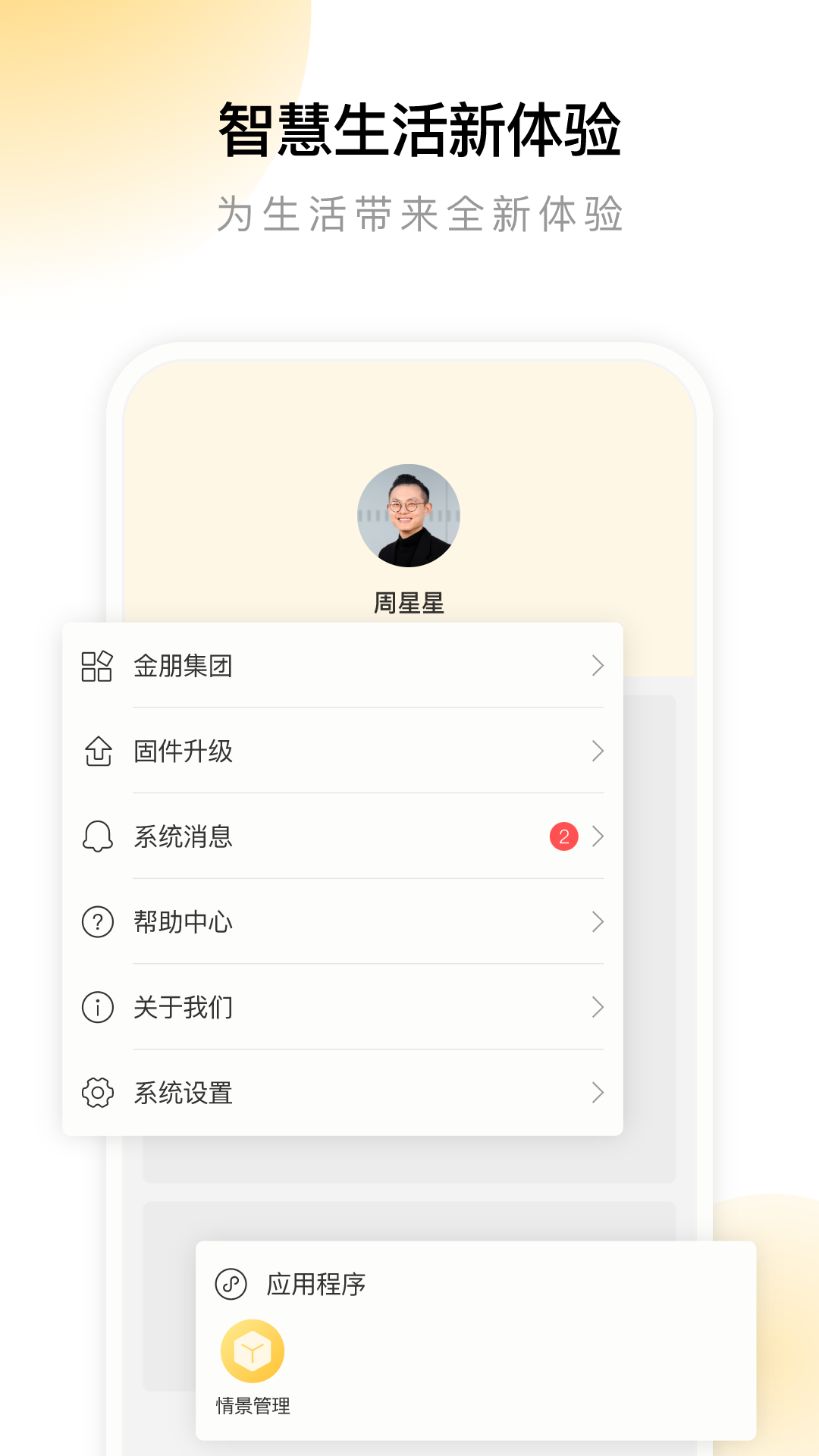 金朋智能體驗(yàn)版