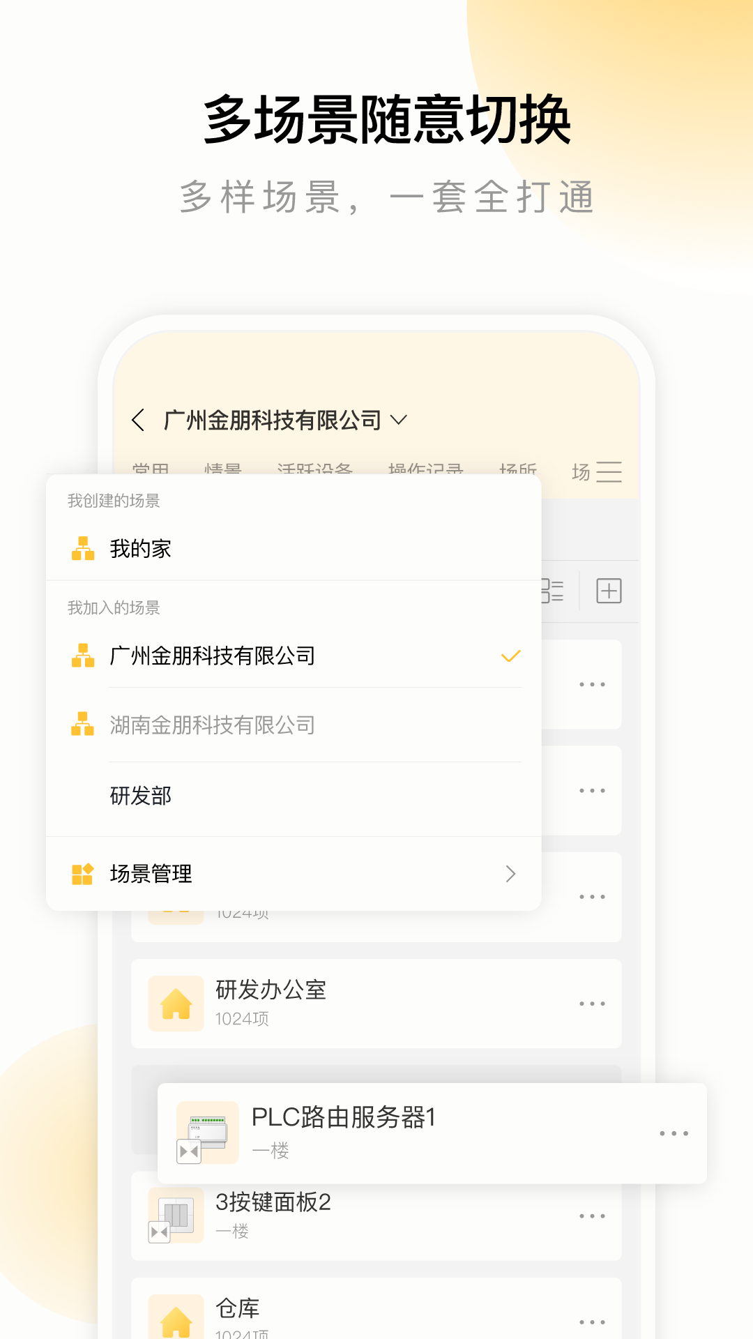 金朋智能體驗(yàn)版