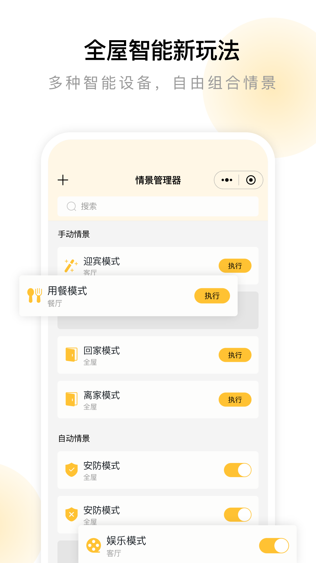 金朋智能體驗(yàn)版