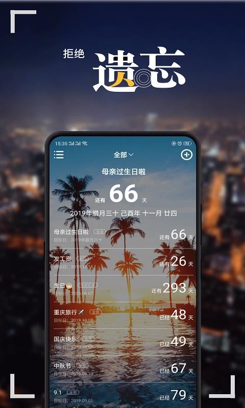 紀(jì)念日
