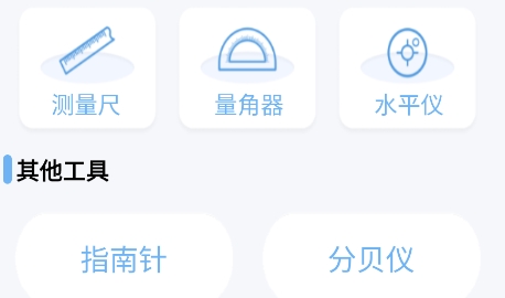 測(cè)量寶app官方版