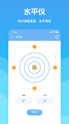 測(cè)量寶app官方版