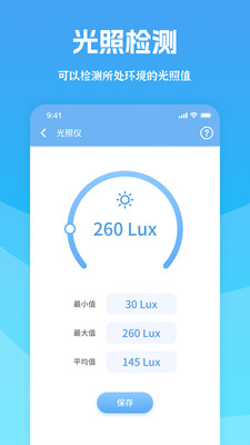 測(cè)量寶app官方版