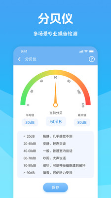 測(cè)量寶app官方版