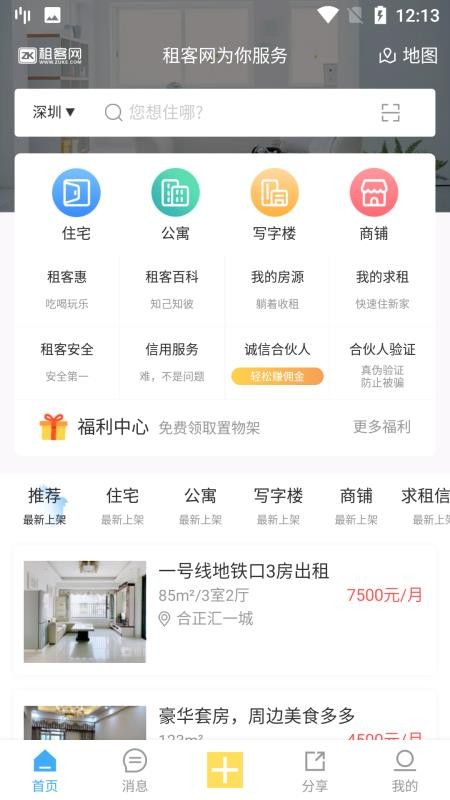租客網(wǎng)