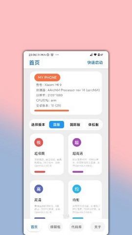 lumnytool畫(huà)質(zhì)助手