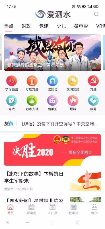 愛泗水
