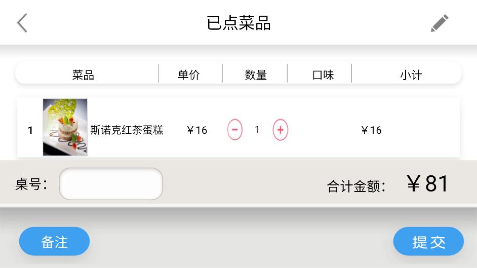 簡(jiǎn)單點(diǎn)點(diǎn)平板點(diǎn)餐系統(tǒng)