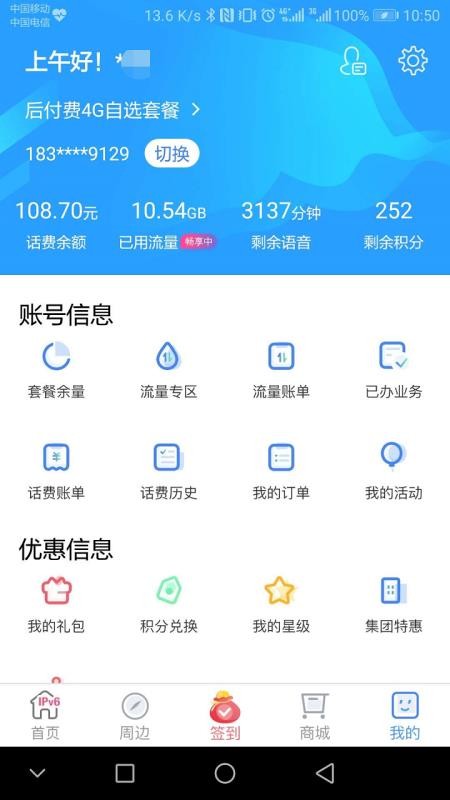 上海移動和你