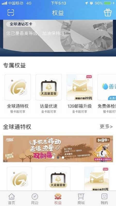 上海移動和你
