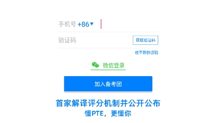 PTE羊駝app最新版