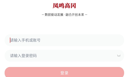 鳳鳴高岡app官方版