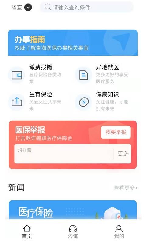 青海醫(yī)保