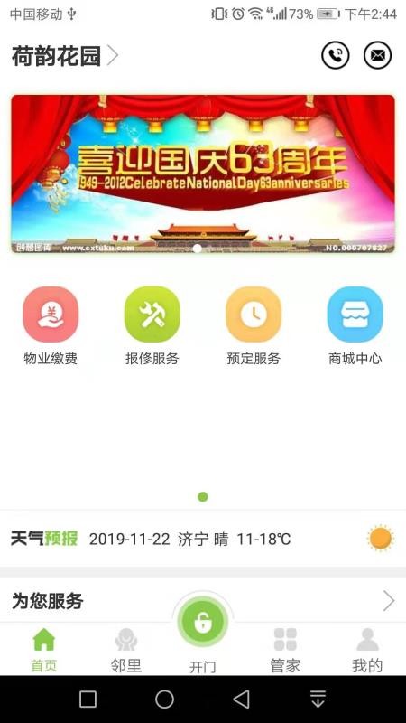 全荷智萬家