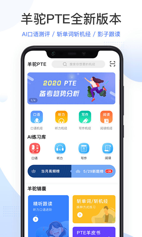 羊駝PTE最新版