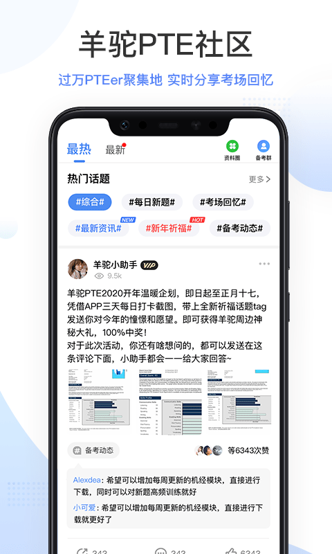 羊駝PTE最新版