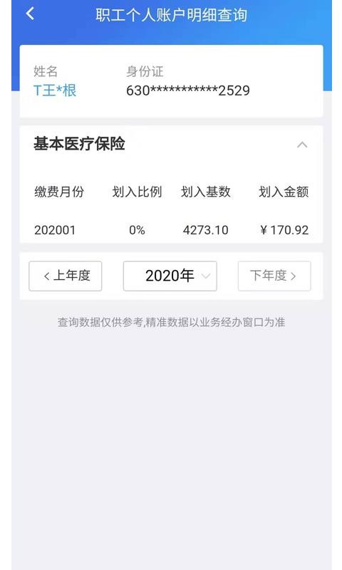 青海醫(yī)保