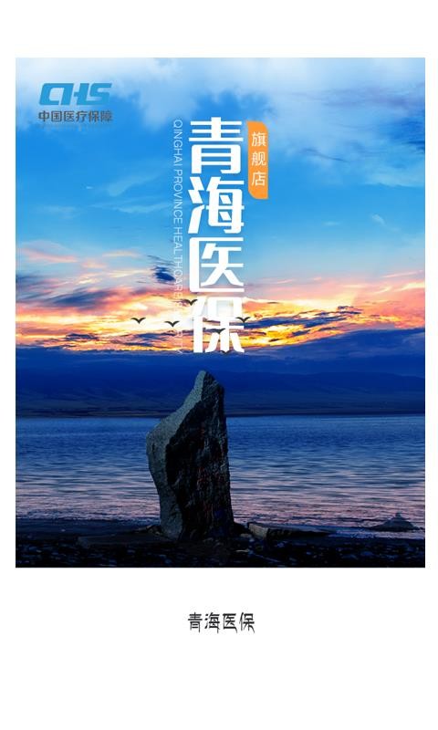 青海醫(yī)保