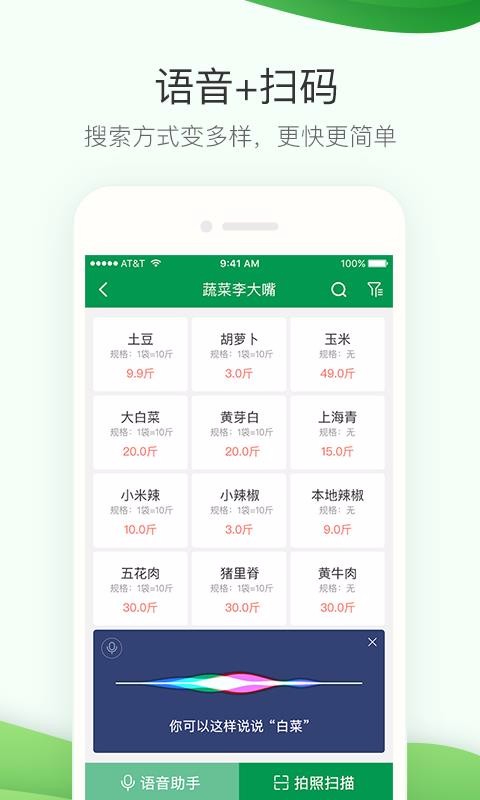 餐鏈采購(gòu)管家