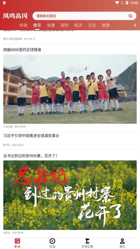 鳳鳴高岡app官方版
