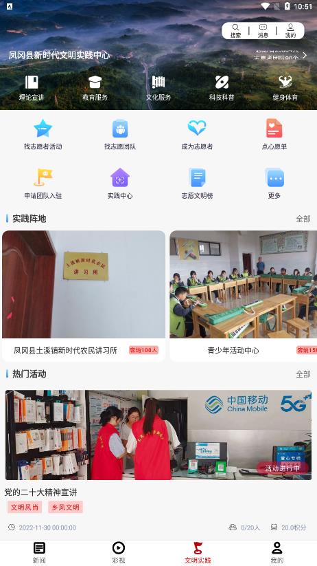 鳳鳴高岡app官方版