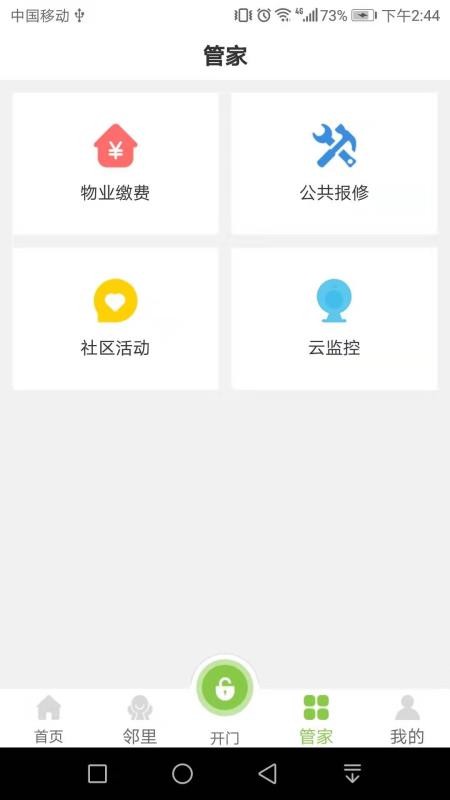 全荷智萬家