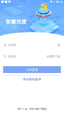 江西黨建云個人登錄平臺官方版