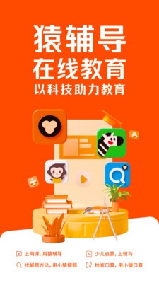 猿輔導(dǎo)