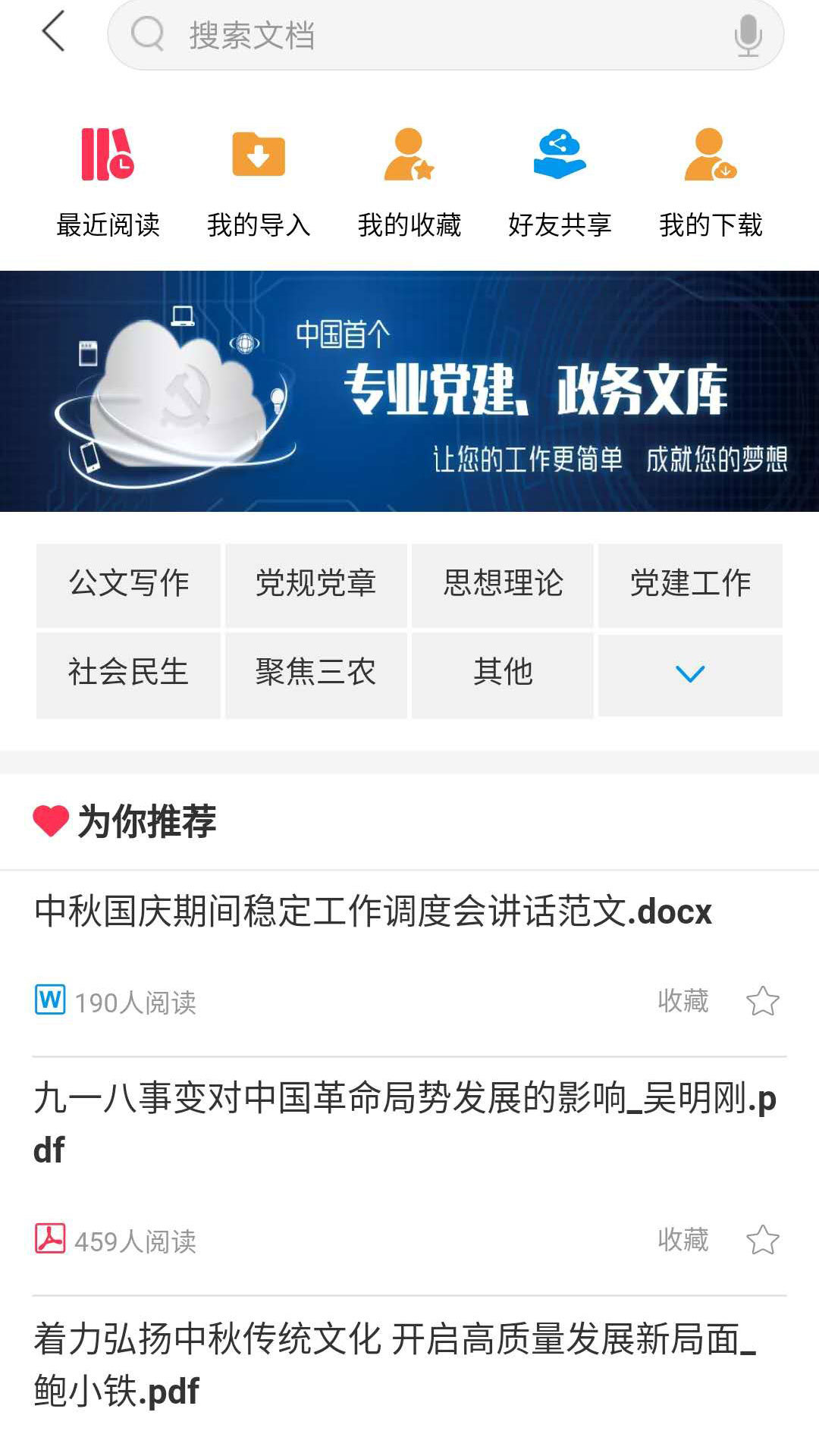 江西黨建云個人登錄平臺官方版(改名為贛鄱黨建云)