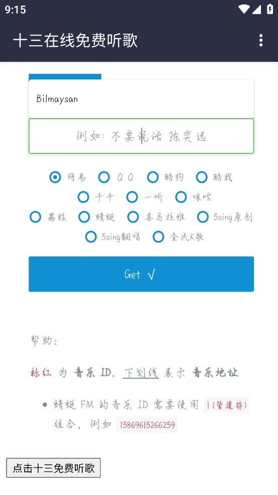 免費聽歌app官方版