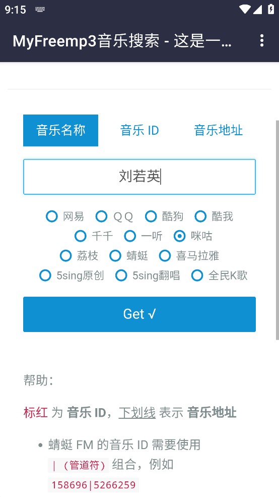 免費聽歌app官方版