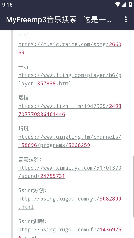 免費聽歌app官方版