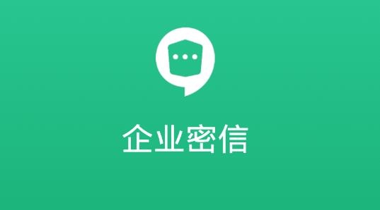 企業(yè)密信app安卓版