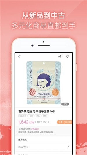 任意門日淘