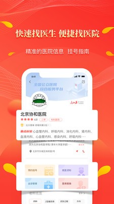 人民好醫(yī)生